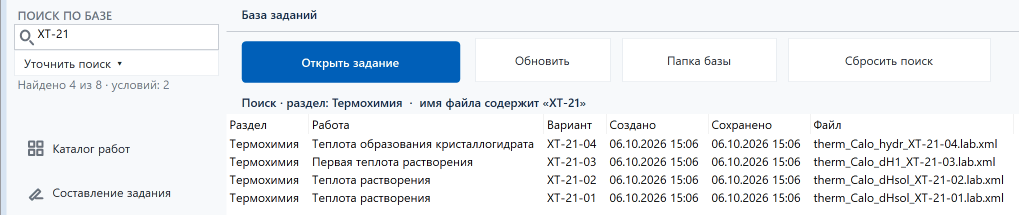 Экран базы заданий: в строке поиска набрано ХТ-21, под ней счёт найдено 4 из 8 и условий 2; справа список из четырёх заданий раздела Термохимия с работой, вариантом, датами и именем файла
